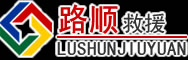 德格道路救援