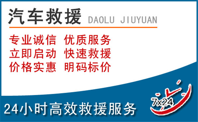 德格汽车救援